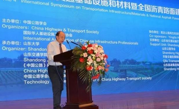 恒大機械丨第四屆國際交通基礎設施和材料暨全國瀝青路面建設與養(yǎng)護技術研討會